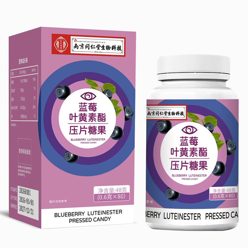南京同仁堂蓝莓叶黄素酯压片糖果