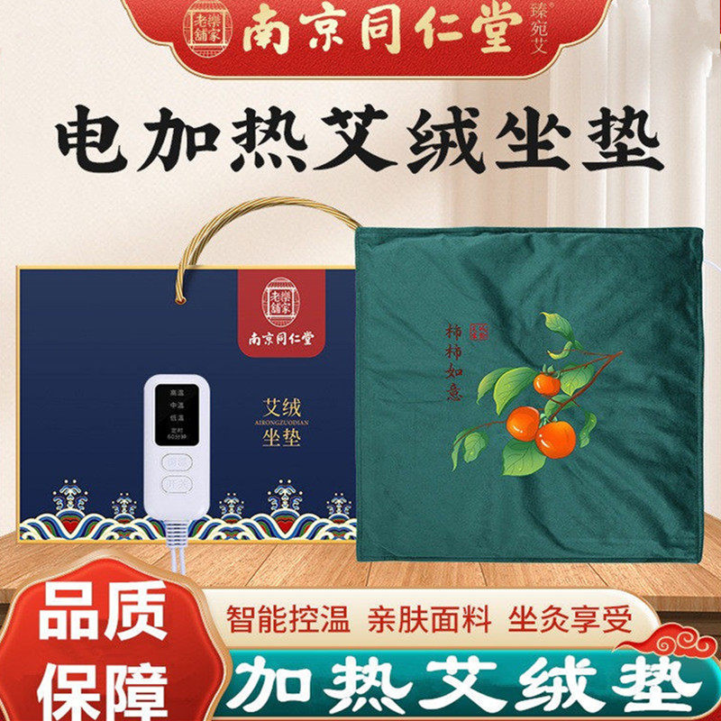 南京同仁堂加热艾绒坐垫暖膝暖腰