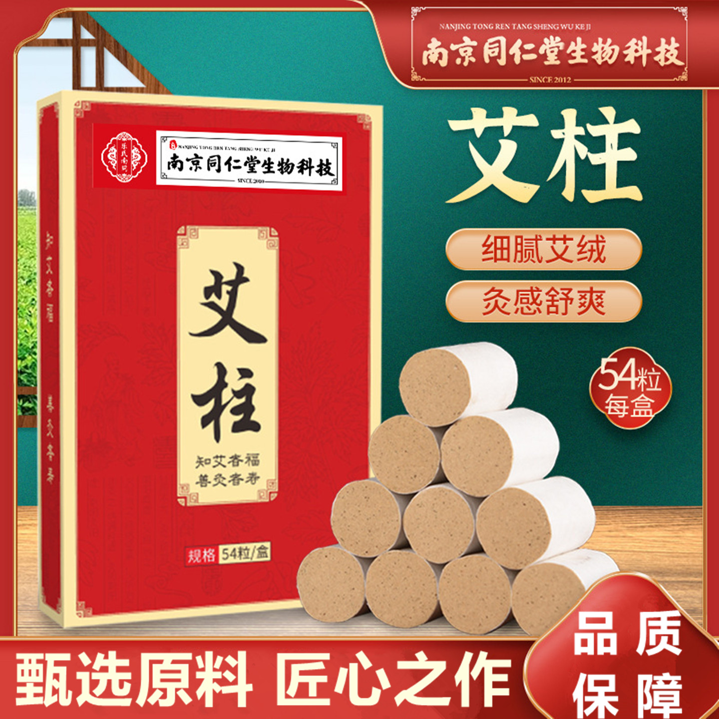 南京同仁堂生物科技艾柱陈年艾绒
