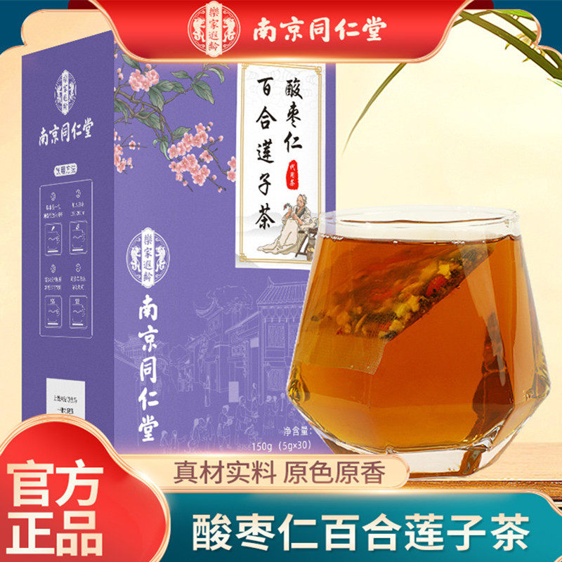 南京同仁堂酸枣仁百合莲子茶代用茶茯苓栀子养生茶老年睡眠差花茶