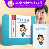 南京同仁堂艾草护眼贴手机电脑冷敷穴位润目贴中老年学生上班蓝光