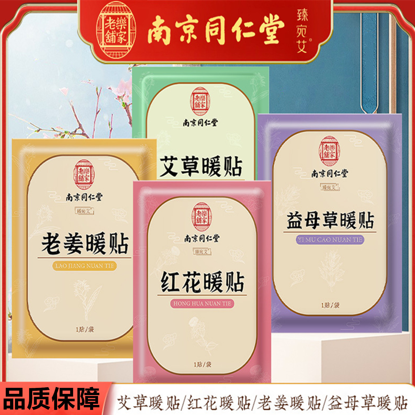 南京同仁堂暖贴热敷暖身暖宝宝贴
