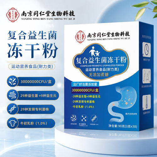 南京同仁堂复合益生菌冻干粉无糖
