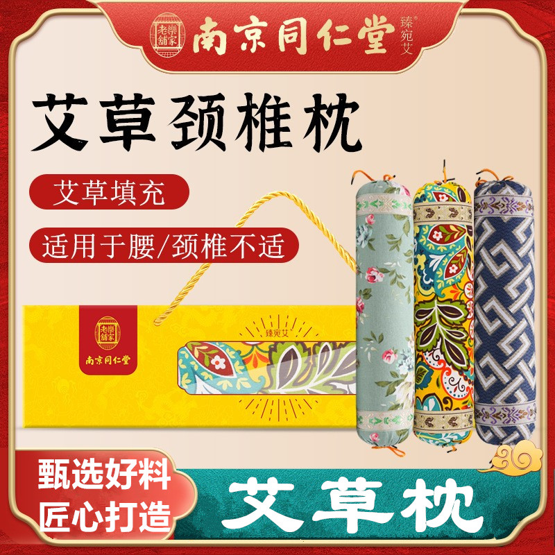 南京同仁堂艾草颈椎枕腰椎枕艾草枕头护颈护腰艾叶舒眠枕垫腰家用