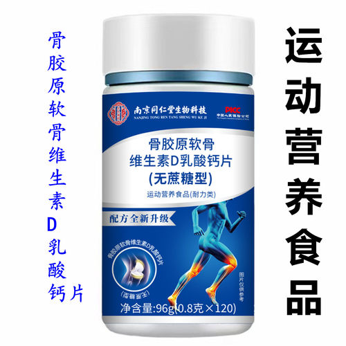 乐氏南同骨胶原软骨维生素乳酸钙
