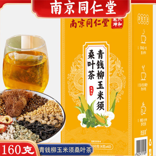 南京同仁堂青钱柳玉米须桑叶茶包