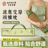 南京同仁堂乐家老铺凉席艾草颈椎枕护颈枕艾香枕头艾草枕头礼盒装