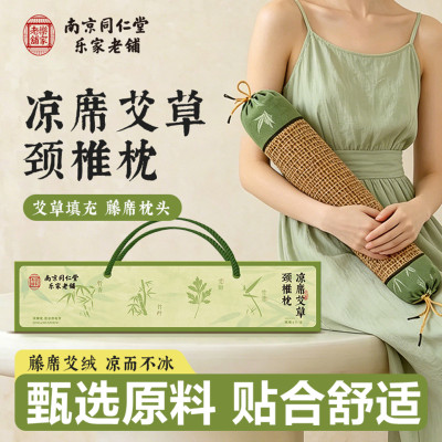 南京同仁堂乐家老铺凉席艾草颈椎枕护颈枕艾香枕头艾草枕头礼盒装