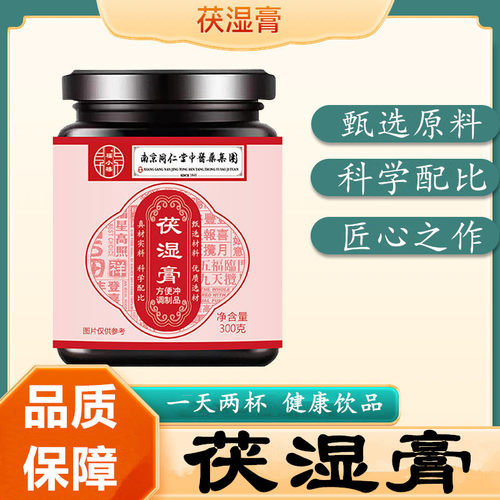 南京同仁堂茯苓薏苡仁伏湿膏贪凉