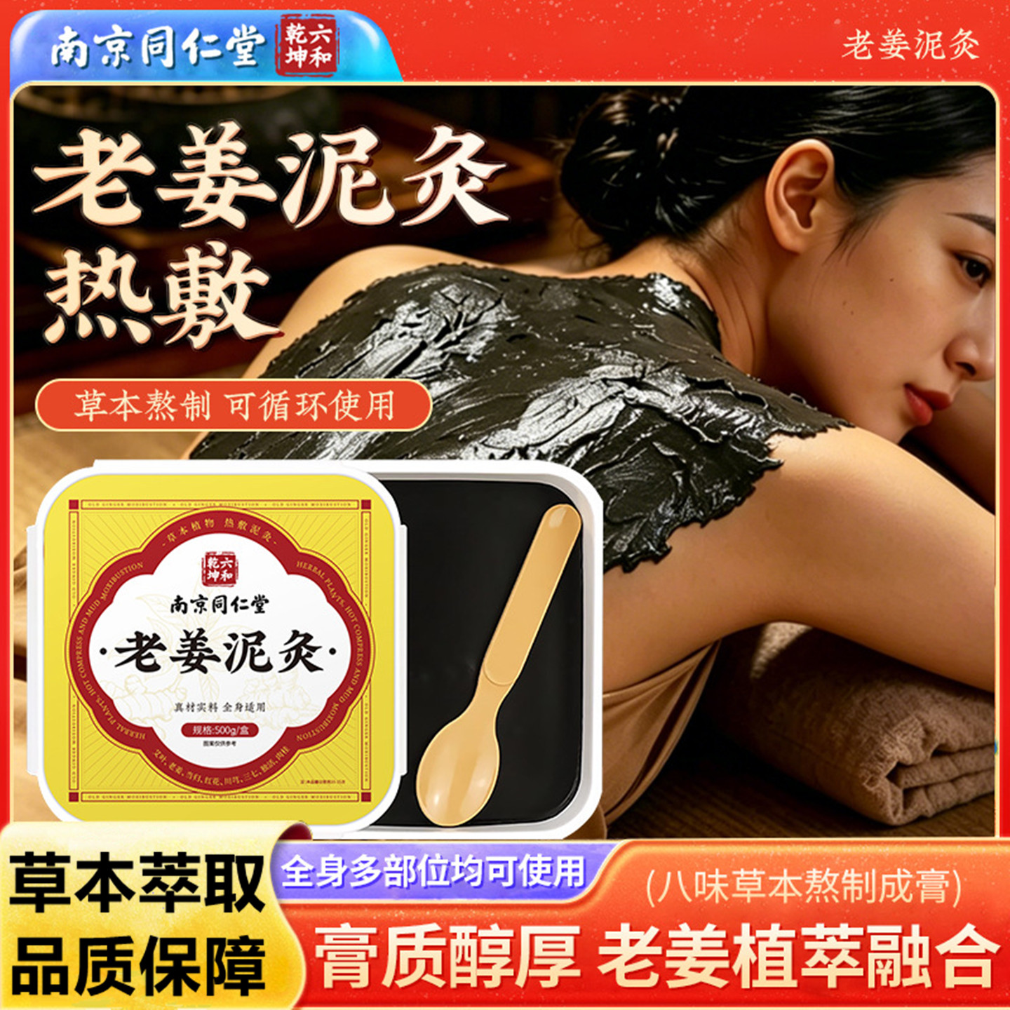 南京同仁堂老姜泥灸泥膏草本膏泥