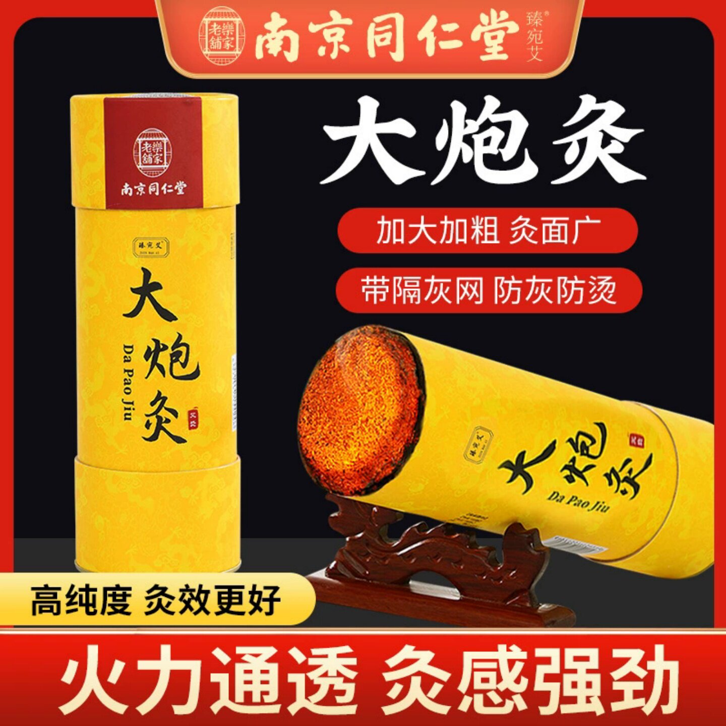 南京同仁堂大炮灸陈年艾绒艾灸条