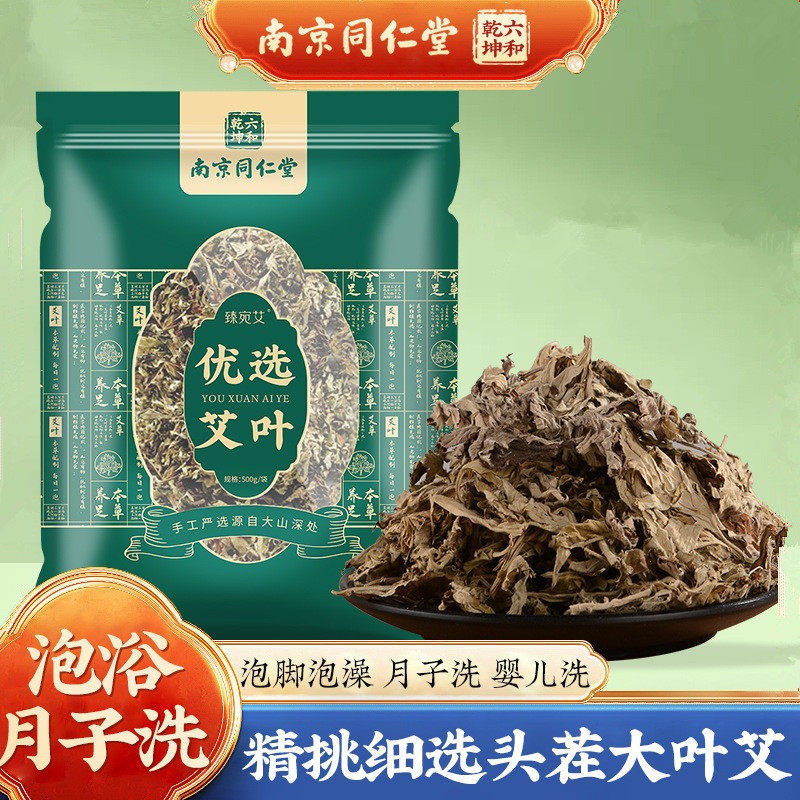 南京同仁堂艾叶洗澡月子洗泡脚包