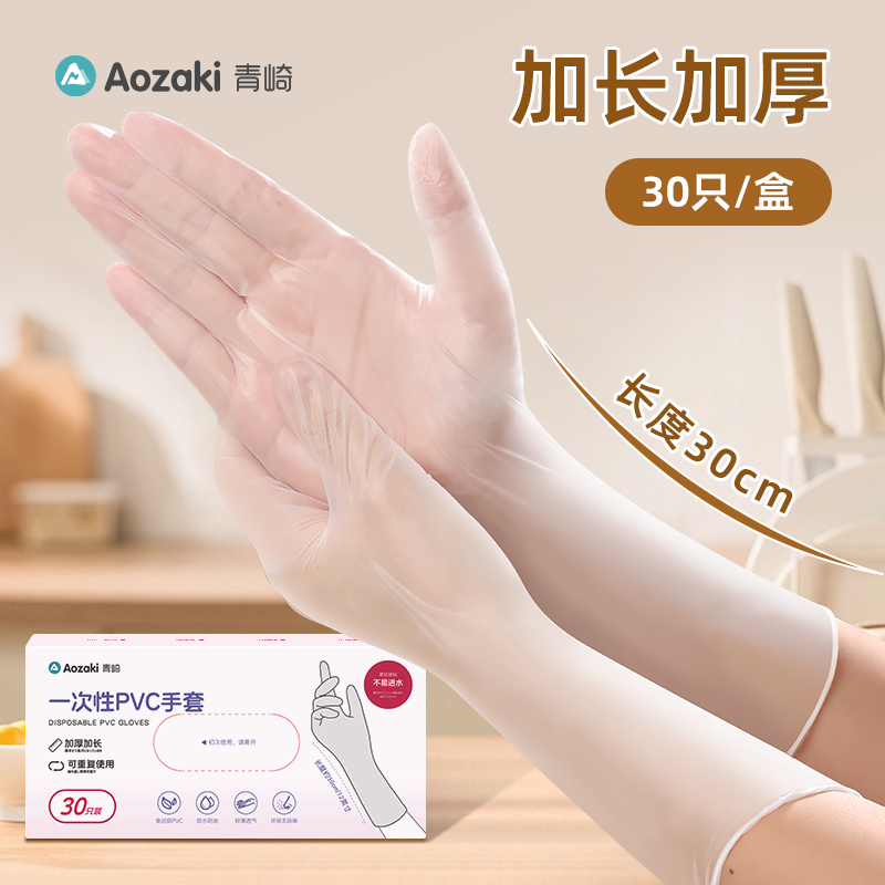 青崎一次性手套加长pvc食品级餐饮专用加厚耐用手套厨房做饭家用