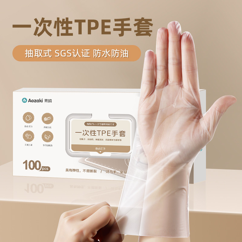 青崎一次性手套tpe食品级家务专用厨房洗碗洗衣烘焙加厚防漏耐用,家庭/个人清洁工具,常规家务手套,淘宝优惠券,粉丝福利购,淘宝优惠卷
