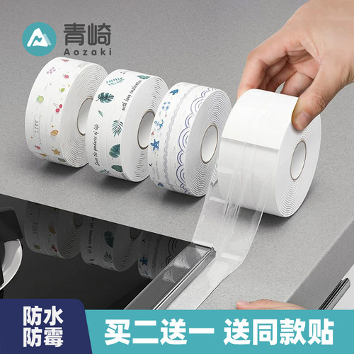 美缝贴条水槽防水贴防霉洗菜盆