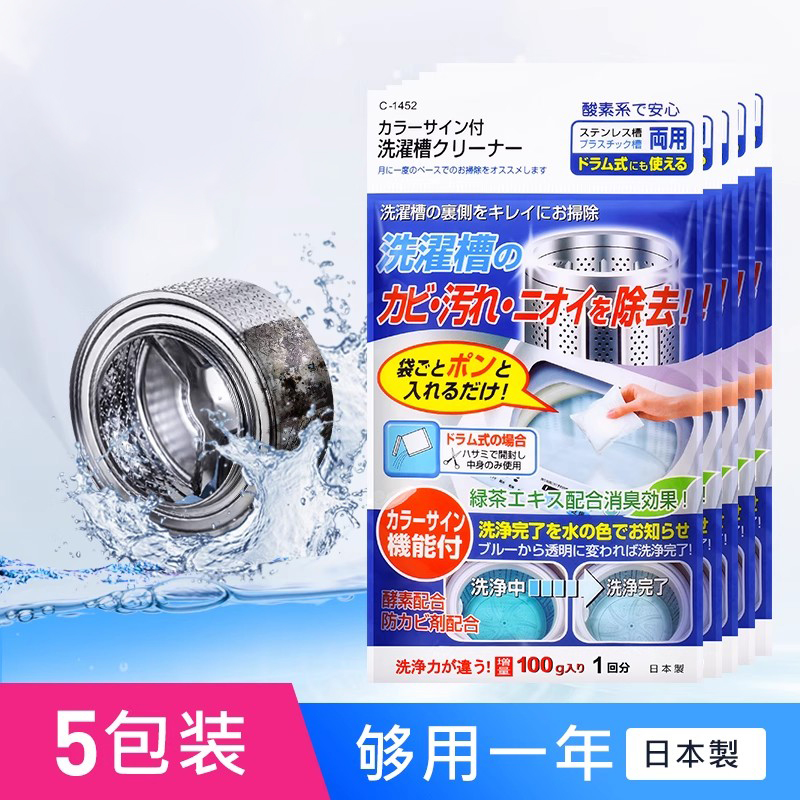 洗衣机杀菌消毒除垢清洁剂