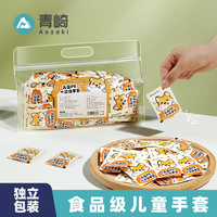 青崎一次性儿童手套食品级专用PE型餐饮透明加厚耐用防油独立包装