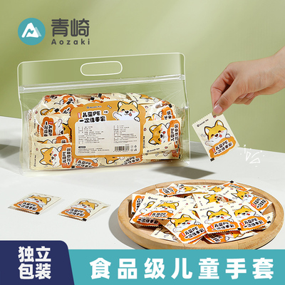 青崎一次性儿童手套食品级专用PE型餐饮透明加厚耐用防油独立包装