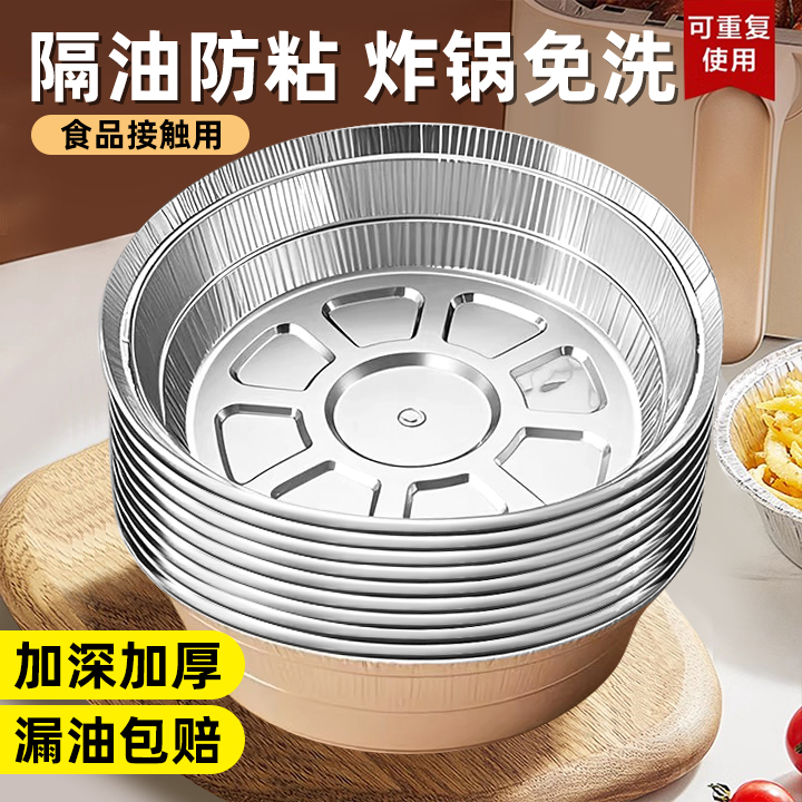 空气炸锅专用锡纸烤盘食品级家用烤箱烧烤烘焙圆形锡箔碗锡纸碗盒