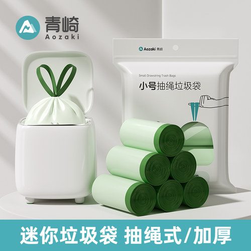迷你小号家用垃圾袋加厚塑料袋