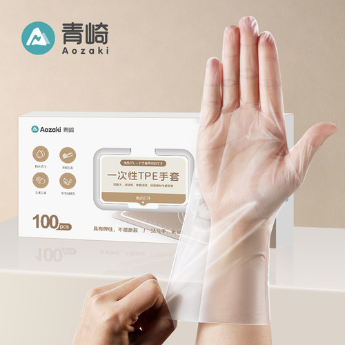 青崎一次性手套tpe食品级家务专用厨房洗碗洗衣烘焙加厚防漏耐用