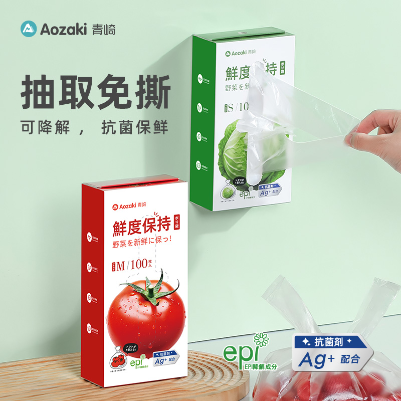 青崎可降解背心式保鲜袋食品级密封袋家用冰箱一次性厨房手提袋