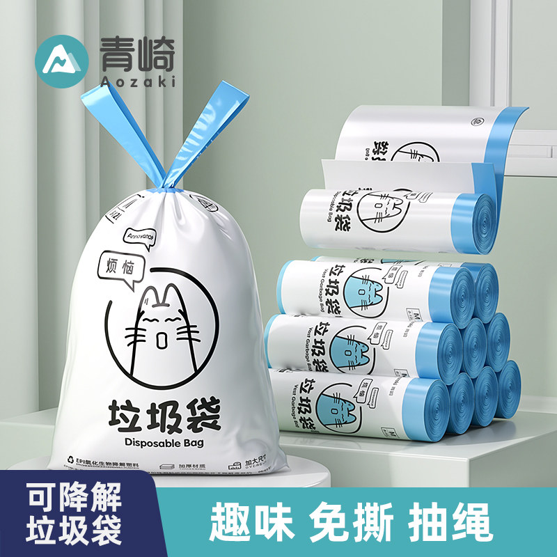 青崎免撕垃圾袋家用手提式加厚抽绳袋厨房专用大号环保收口塑料袋