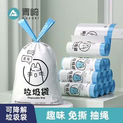 青崎免撕垃圾袋家用手提式加厚抽绳袋厨房专用大号环保收口塑料袋