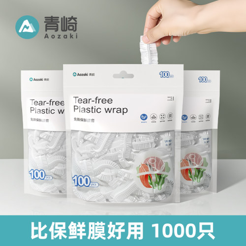 青崎一次性保鲜膜套食品级专用保鲜袋家用加厚松紧冰箱食物碗盘罩