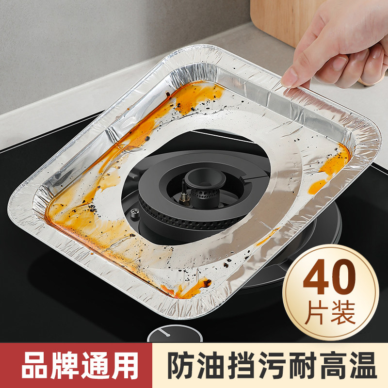 厨房燃气灶防油垫加厚铝箔方形灶台锡纸保护罩煤气灶通用隔油垫圈,厨房/烹饪用具,锡纸/油纸,淘宝优惠券,粉丝福利购,淘宝优惠卷