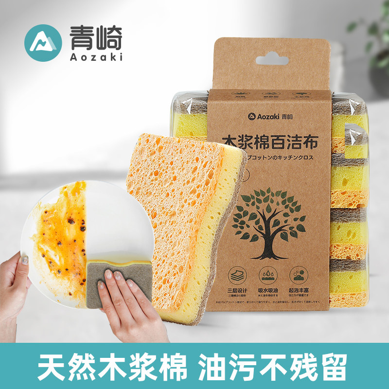 青崎天然木浆棉百洁布洗碗清洁海绵擦家用双面刷锅刷碗去油污抹布