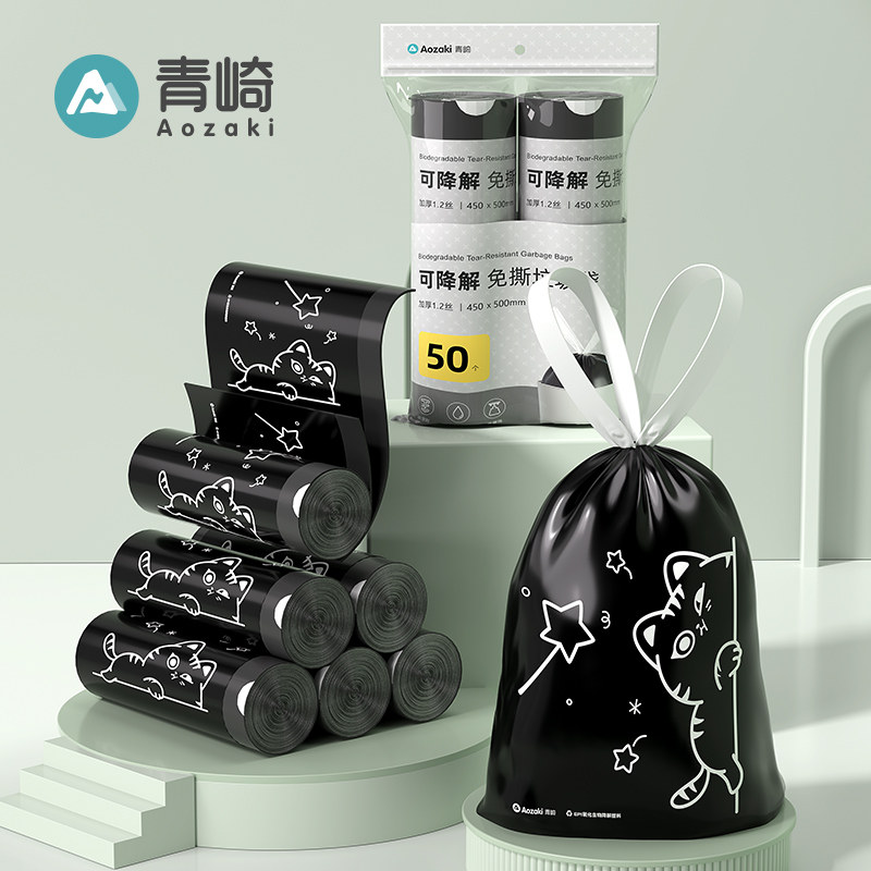 青崎黑色可降解垃圾袋加厚家用手提式厨房免撕抽绳塑料袋大号特厚