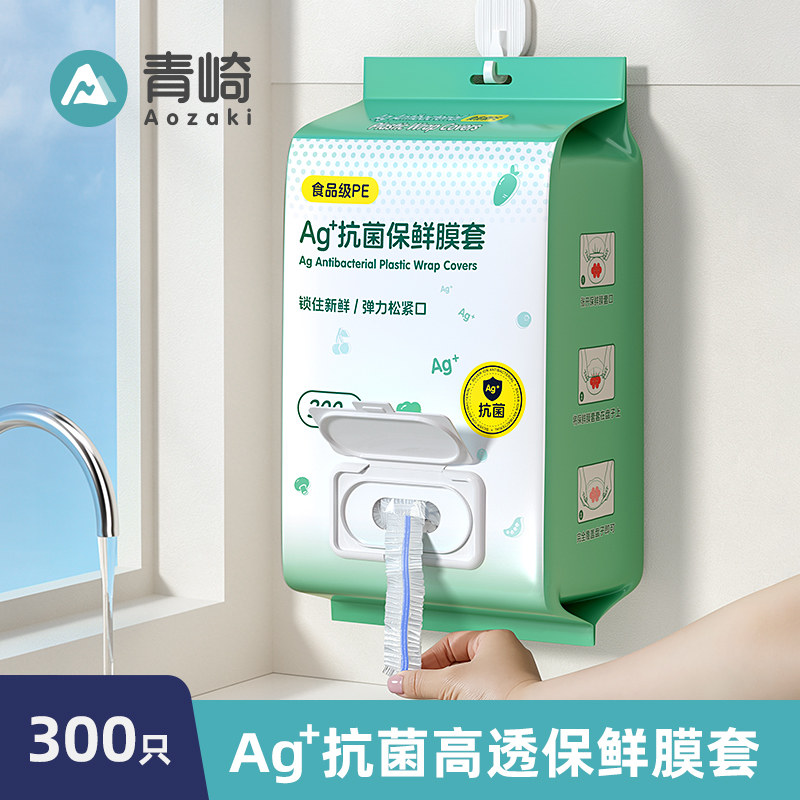 青崎一次性保鲜膜套罩食品级专用保鲜袋家用松紧口剩饭菜套碗盘罩