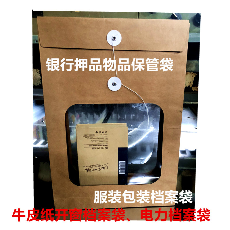 电力开窗档案袋牛皮纸档案袋
