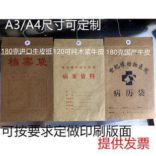 牛皮纸档案袋定做 文件袋 病历资料袋订做印刷学生毕业生档案袋a4
