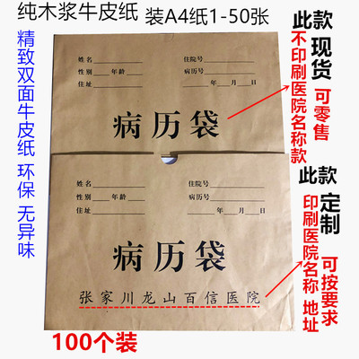 牛皮纸a4病历袋袋定做影像资料