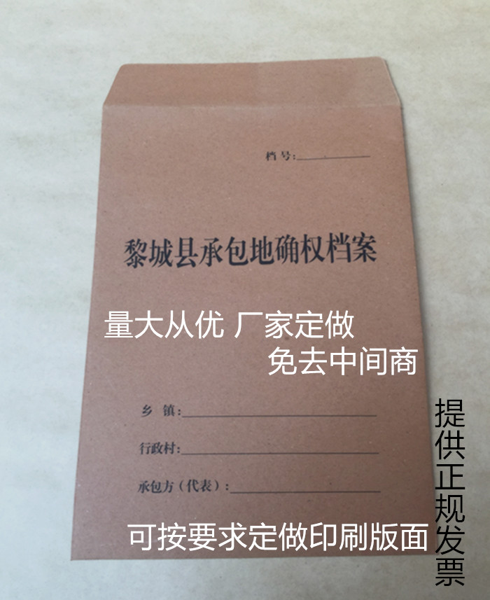 承包土地确权档案袋资料袋