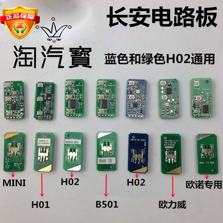 长安悦翔v3v5cx20mini集成钥匙