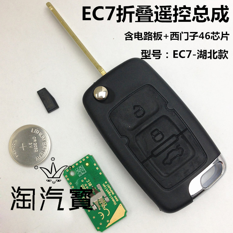 吉利帝豪EC715 718遥控器折叠钥匙胚 EC7替换改装外壳 电路板芯8