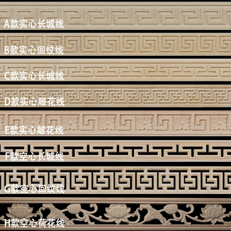 榉木中式长城线回纹线镂空雕花线实木线条吊顶边线装饰线东阳木雕
