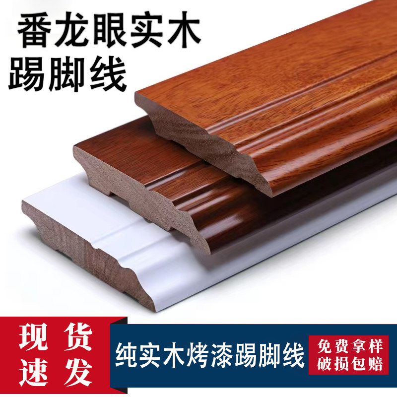 8公分6北欧实木番龙眼烤漆踢脚线墙贴线墙角线装饰线条烤漆门套线