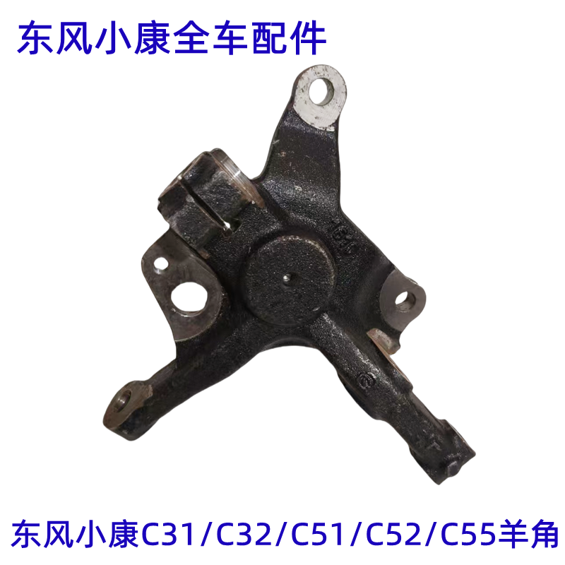 东风小康C31C32C51C52羊角
