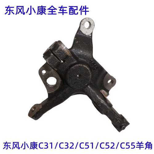 东风小康C31C32C51C52羊角