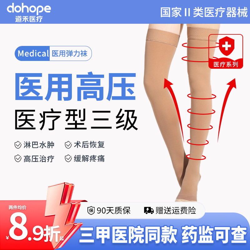 静脉曲张医用弹力袜旗舰店三级压力医疗治疗型淋巴水肿防血栓术后