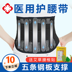 夏季医用护腰带腰间盘劳损腰肌腰椎突出疼保护腰围腰托透气薄钢板