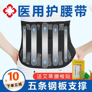 夏季医用护腰带腰间盘劳损腰肌腰椎突出疼保护腰围腰托透气薄钢板