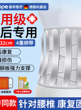 医用护腰带腰间盘突出腰肌椎劳损腰托钢板男女士术后加宽固定护具