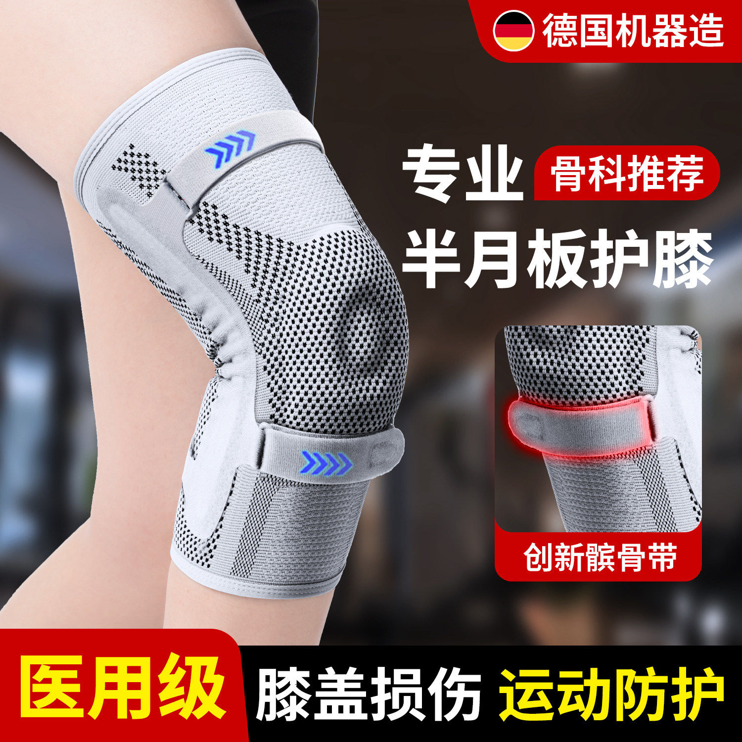 医用护膝半月板损伤专用膝盖疼男女士关节炎保暖运动老年人保护套