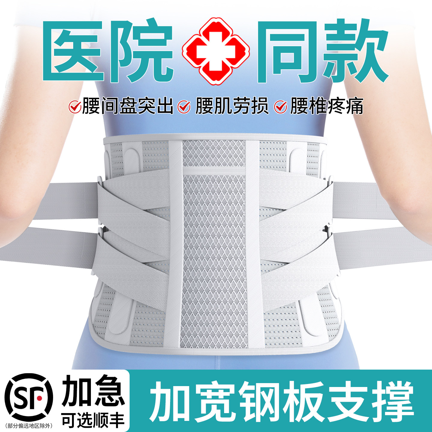 医用护腰带腰间盘突出腰椎劳损腰托围部痛男女士专用钢板支撑固定