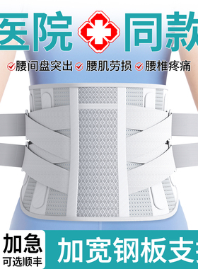 医用护腰带腰间盘突出腰椎劳损腰托围部痛男女士专用钢板支撑固定